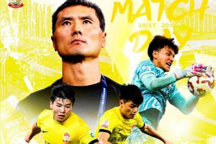 西海岸vs申花首发出炉！