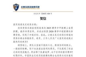 云南玉昆贺信铜梁龙:三年前共在业余联赛,三年后顶级联赛相聚